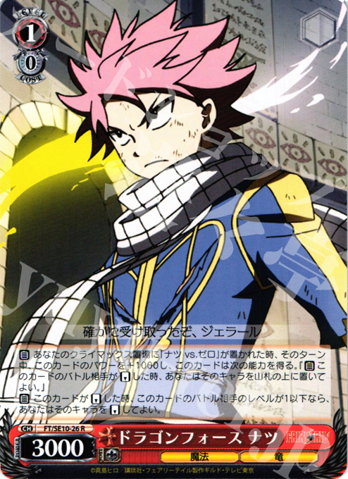 R ドラゴンフォース ナツ | 販売 | FAIRY TAIL Extra | ヴァイスシュヴァルツ