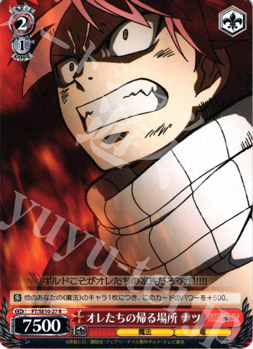 R オレたちの帰る場所 ナツ | 販売 | FAIRY TAIL Extra | ヴァイスシュヴァルツ