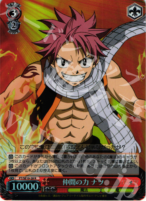 S-R 仲間の力 ナツ(ホロ) | 買取 | FAIRY TAIL Extra | ヴァイスシュヴァルツ
