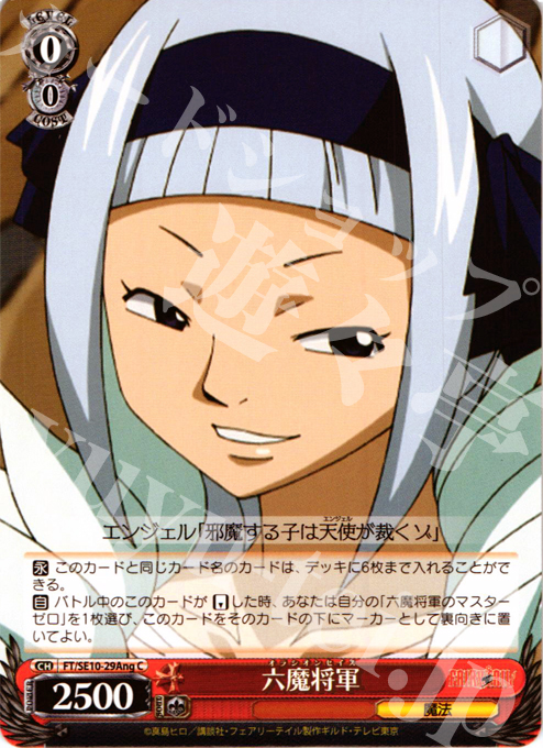 C 六魔将軍 | 買取 | FAIRY TAIL Extra | ヴァイスシュヴァルツ