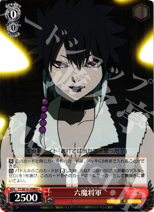 C 六魔将軍 | 買取 | FAIRY TAIL Extra | ヴァイスシュヴァルツ