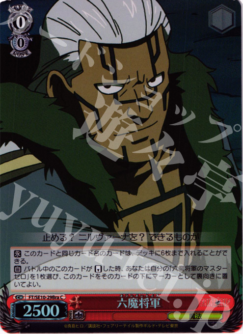 S-C 六魔将軍(ホロ) | 買取 | FAIRY TAIL Extra | ヴァイスシュヴァルツ