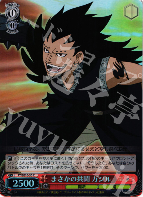 S-C まさかの共闘 ガジル(ホロ) | 販売 | FAIRY TAIL Extra | ヴァイスシュヴァルツ