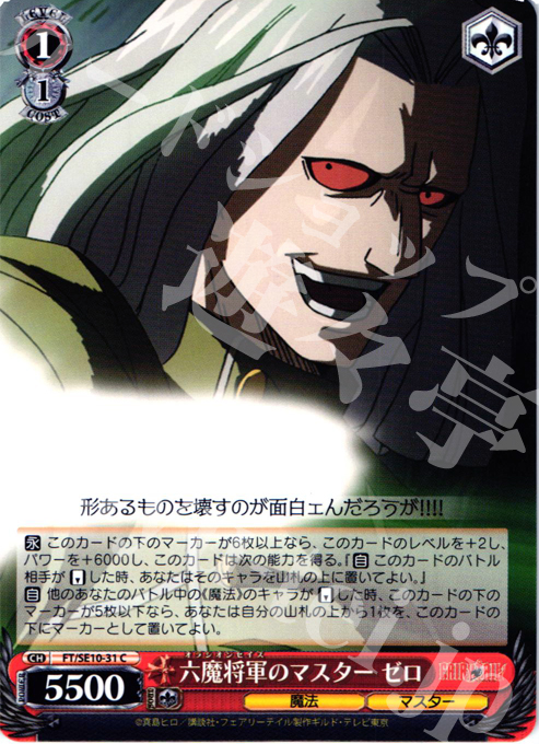 C 六魔将軍のマスター ゼロ | 販売 | FAIRY TAIL Extra | ヴァイスシュヴァルツ