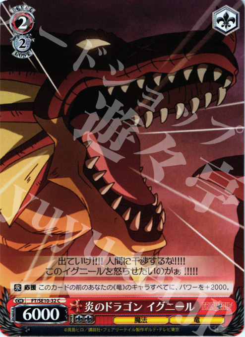 C 炎のドラゴン イグニール | 販売 | FAIRY TAIL Extra | ヴァイスシュヴァルツ