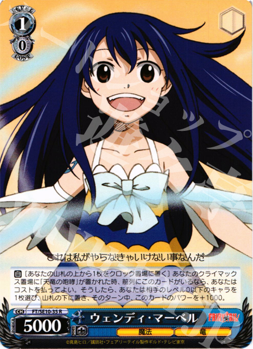 R ウェンディ・マーベル | 販売 | FAIRY TAIL Extra | ヴァイスシュヴァルツ