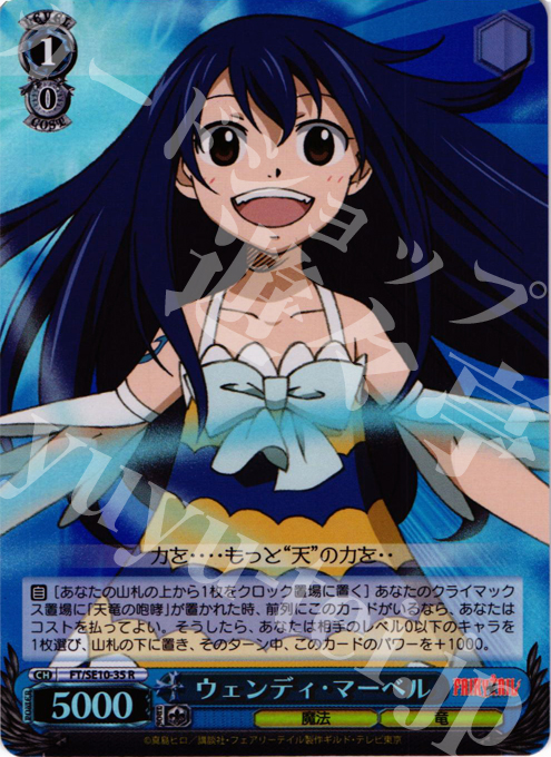 S-R ウェンディ・マーベル(ホロ) | 販売 | FAIRY TAIL Extra | ヴァイスシュヴァルツ