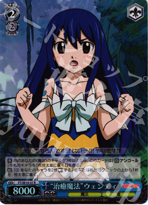 S-R “治癒魔法”ウェンディ(ホロ) | 買取 | FAIRY TAIL Extra | ヴァイスシュヴァルツ