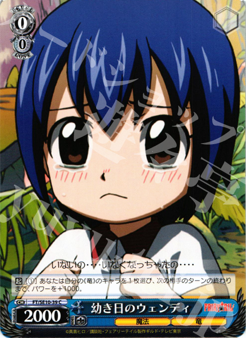 C 幼き日のウェンディ | 買取 | FAIRY TAIL Extra | ヴァイスシュヴァルツ