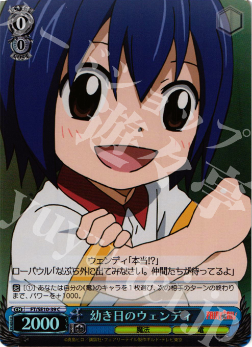 S-C 幼き日のウェンディ(ホロ) | 販売 | FAIRY TAIL Extra | ヴァイスシュヴァルツ