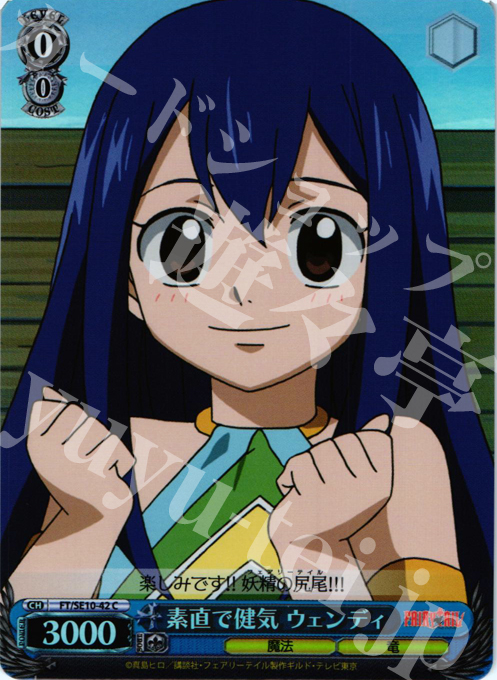 S-C 素直で健気 ウェンディ(ホロ) | 販売 | FAIRY TAIL Extra | ヴァイスシュヴァルツ