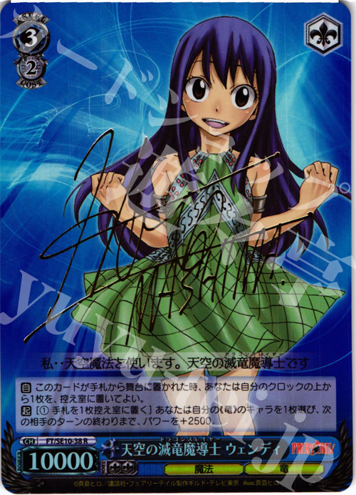 SP 天空の滅竜魔導士 ウェンディ(サイン入り) | 販売 | FAIRY TAIL Extra | ヴァイスシュヴァルツ