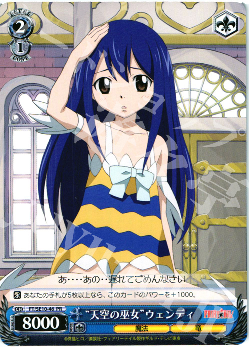 PR “天空の巫女”ウェンディ | 販売 | FAIRY TAIL Extra | ヴァイスシュヴァルツ
