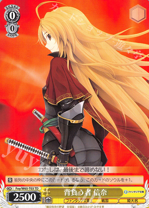 TD 背負う者 信奈 | 販売 | 富士見ファンタジア文庫 | ヴァイスシュヴァルツ