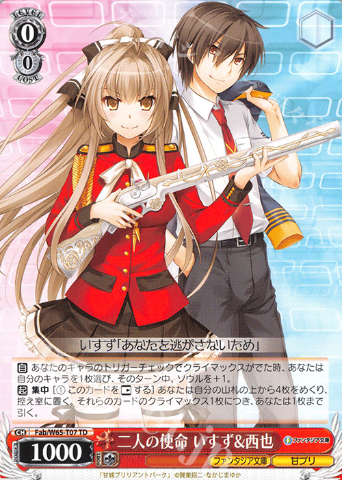 TD 二人の使命 いすず&西也 | 販売 | 富士見ファンタジア文庫 | ヴァイスシュヴァルツ