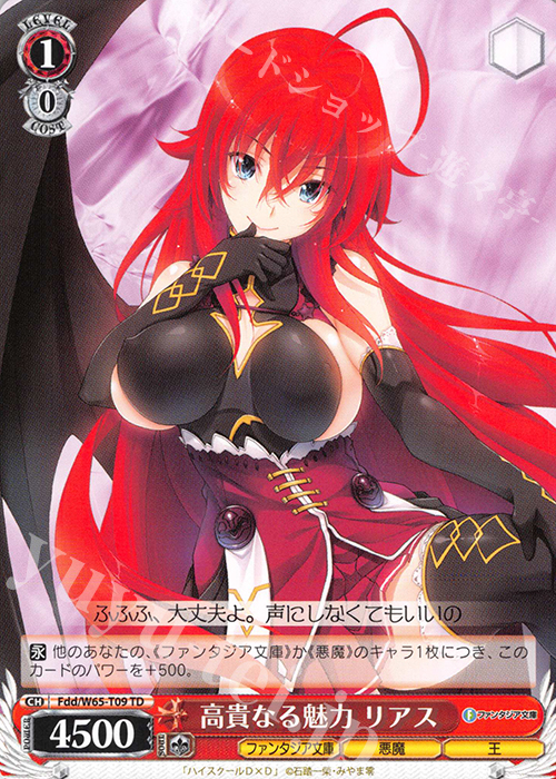 TD 高貴なる魅力 リアス | 販売 | 富士見ファンタジア文庫 | ヴァイスシュヴァルツ
