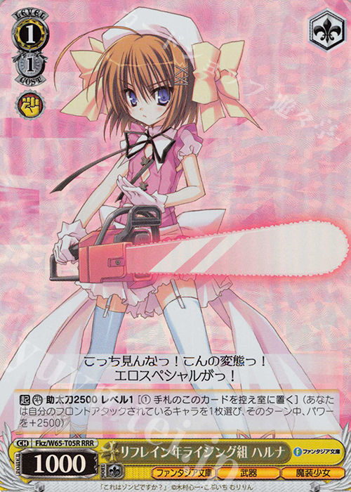 RRR リフレイン年ライジング組 ハルナ | 販売 | 富士見ファンタジア文庫 | ヴァイスシュヴァルツ