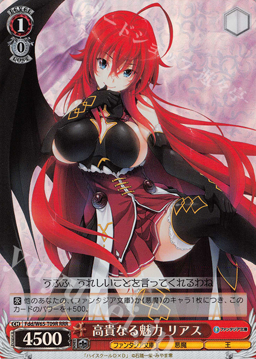 RRR 高貴なる魅力 リアス | 販売 | 富士見ファンタジア文庫 | ヴァイスシュヴァルツ