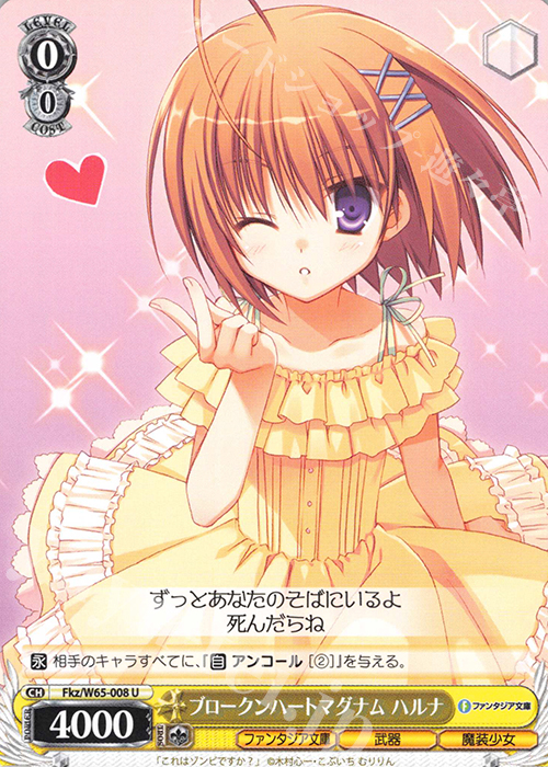 U ブロークンハートマグナム ハルナ | 販売 | 富士見ファンタジア文庫 | ヴァイスシュヴァルツ