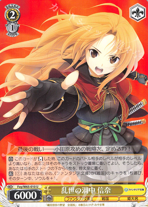 U 乱世の渦中 信奈 | 販売 | 富士見ファンタジア文庫 | ヴァイスシュヴァルツ