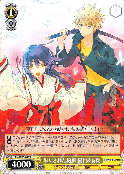 C 果たされた約束 夏目&春虎 | 販売 | 富士見ファンタジア文庫 | ヴァイスシュヴァルツ