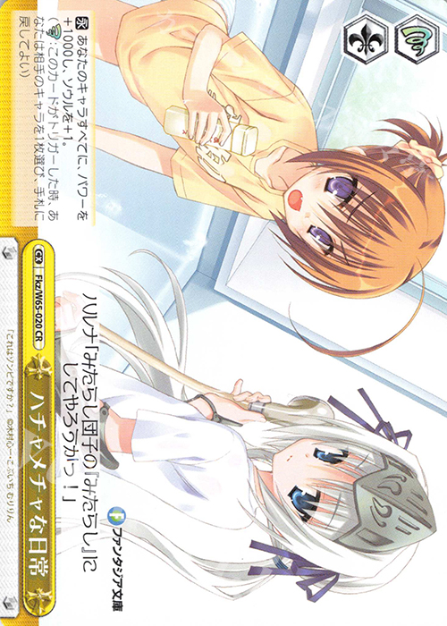 CR ハチャメチャな日常 | 販売 | 富士見ファンタジア文庫 | ヴァイスシュヴァルツ