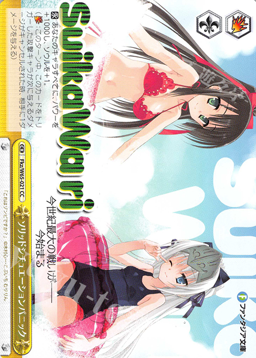 CC ソリッドシチュエーションパニック | 販売 | 富士見ファンタジア文庫 | ヴァイスシュヴァルツ