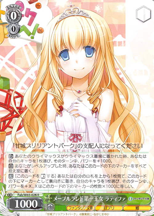 R メープルランド第一王女 ラティファ | 販売 | 富士見ファンタジア文庫 | ヴァイスシュヴァルツ