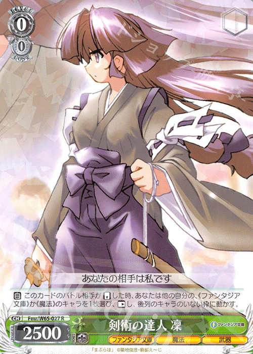 R 剣術の達人 凜 | 販売 | 富士見ファンタジア文庫 | ヴァイスシュヴァルツ