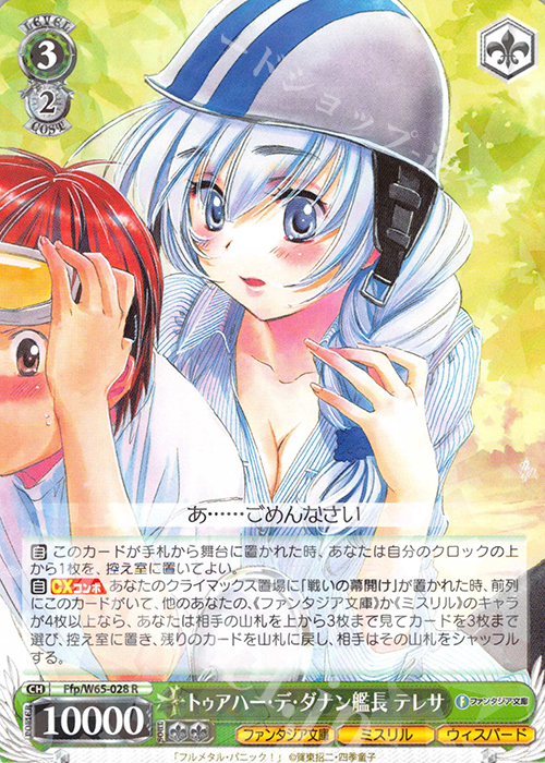 R トゥアハー・デ・ダナン艦長 テレサ | 販売 | 富士見ファンタジア文庫 | ヴァイスシュヴァルツ