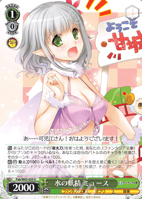 U 水の妖精 ミュース | 販売 | 富士見ファンタジア文庫 | ヴァイスシュヴァルツ
