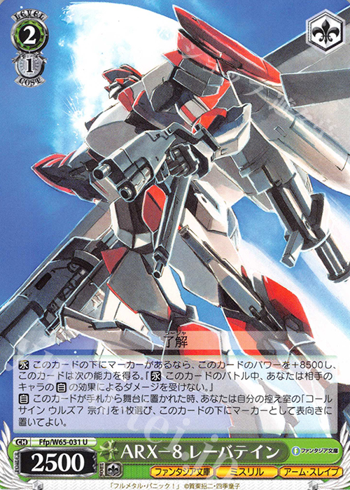 U ARX-8 レーバテイン | 販売 | 富士見ファンタジア文庫 | ヴァイスシュヴァルツ