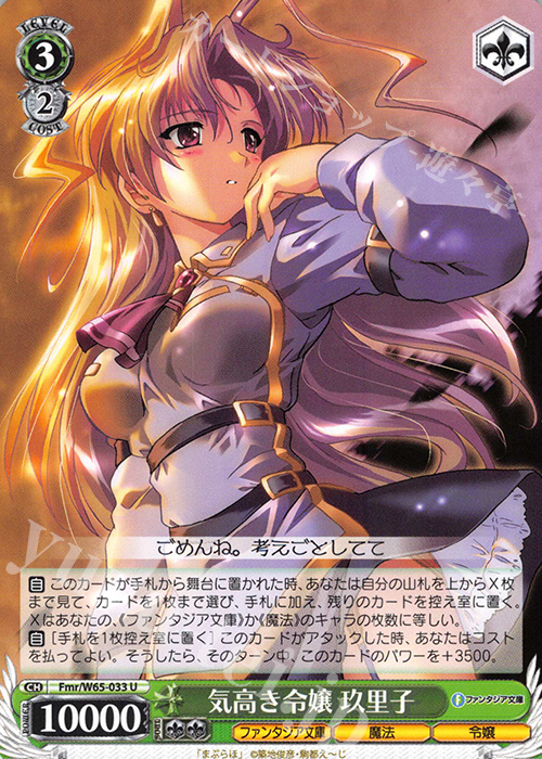 U 気高き令嬢 玖里子 | 販売 | 富士見ファンタジア文庫 | ヴァイスシュヴァルツ
