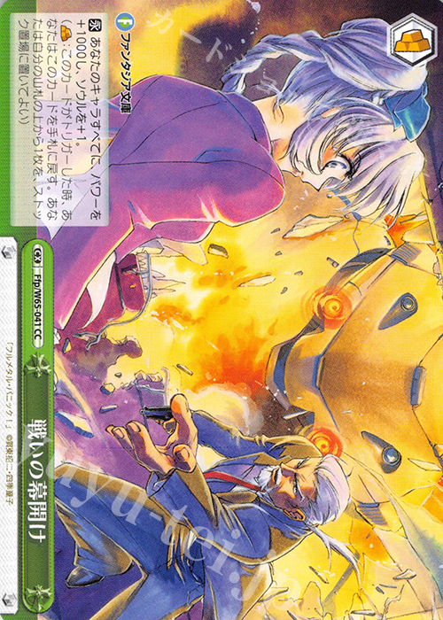 CC 戦いの幕開け | 販売 | 富士見ファンタジア文庫 | ヴァイスシュヴァルツ