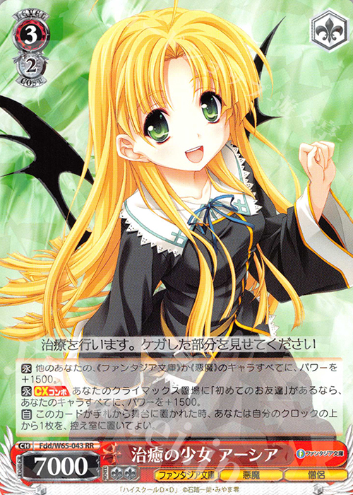 RR 治癒の少女 アーシア | 販売 | 富士見ファンタジア文庫 | ヴァイスシュヴァルツ