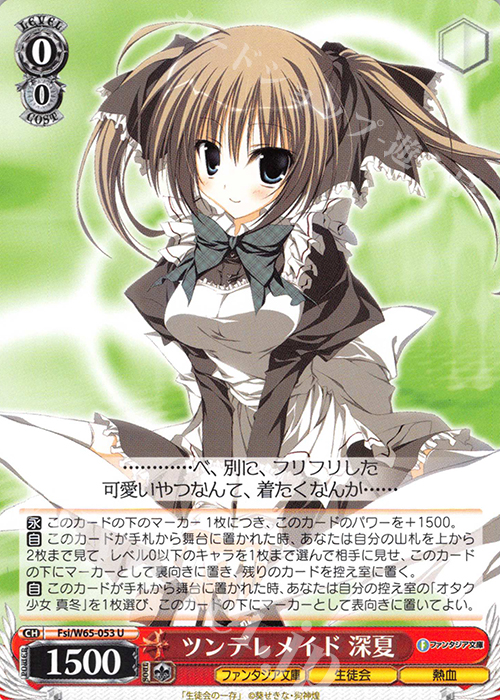 U ツンデレメイド 深夏 | 販売 | 富士見ファンタジア文庫 | ヴァイスシュヴァルツ