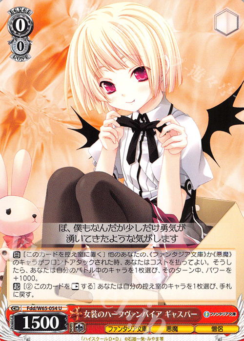 U 女装のハーフヴァンパイア ギャスパー | 販売 | 富士見ファンタジア文庫 | ヴァイスシュヴァルツ