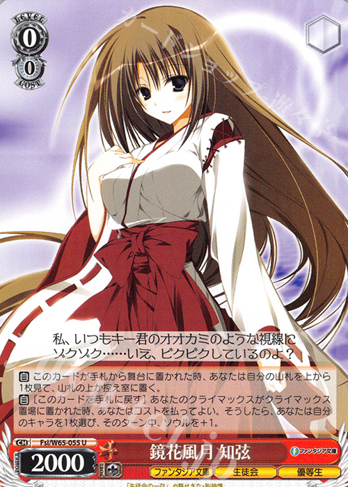 U 鏡花風月 知弦 | 販売 | 富士見ファンタジア文庫 | ヴァイスシュヴァルツ