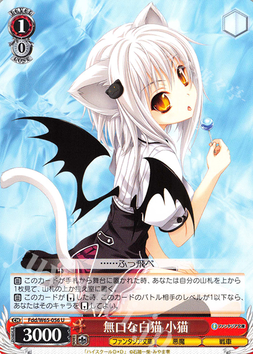 U 無口な白猫 小猫 | 販売 | 富士見ファンタジア文庫 | ヴァイスシュヴァルツ