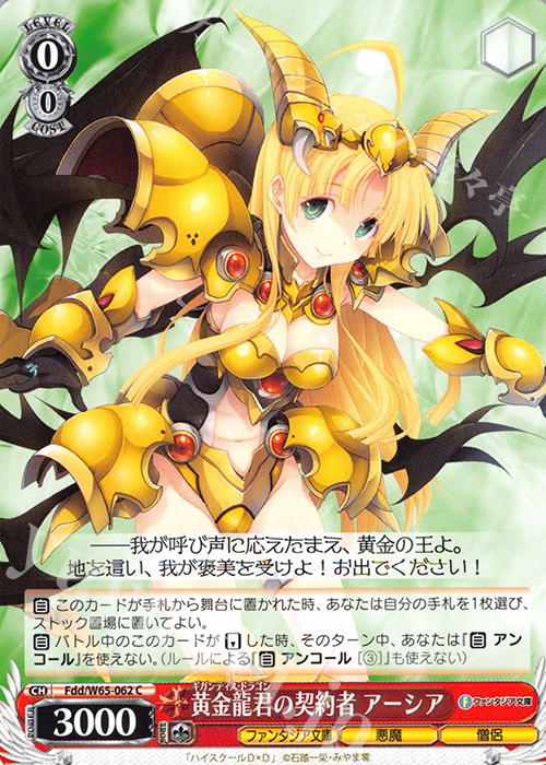 C 黄金龍君の契約者 アーシア | 販売 | 富士見ファンタジア文庫 | ヴァイスシュヴァルツ
