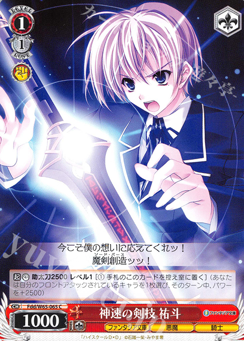C 神速の剣技 祐斗 | 販売 | 富士見ファンタジア文庫 | ヴァイスシュヴァルツ
