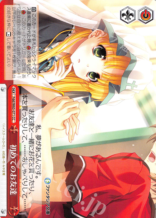 CC 初めてのお友達 | 販売 | 富士見ファンタジア文庫 | ヴァイスシュヴァルツ