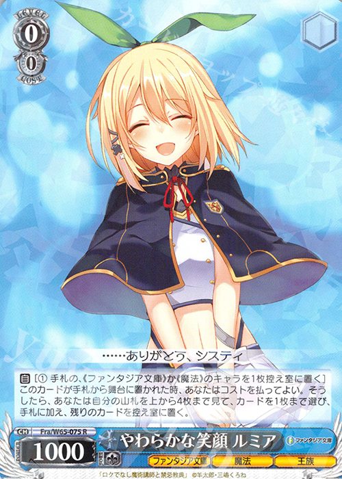 R やわらかな笑顔 ルミア | 販売 | 富士見ファンタジア文庫 | ヴァイスシュヴァルツ