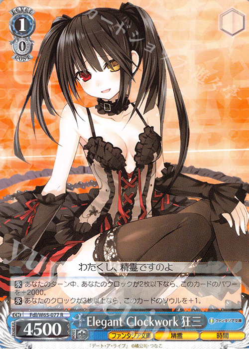 R Elegant Clockwork 狂三 | 販売 | 富士見ファンタジア文庫 | ヴァイスシュヴァルツ
