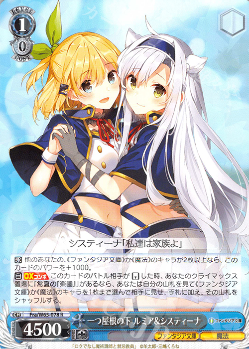 R 一つ屋根の下 ルミア&システィーナ | 販売 | 富士見ファンタジア文庫 | ヴァイスシュヴァルツ