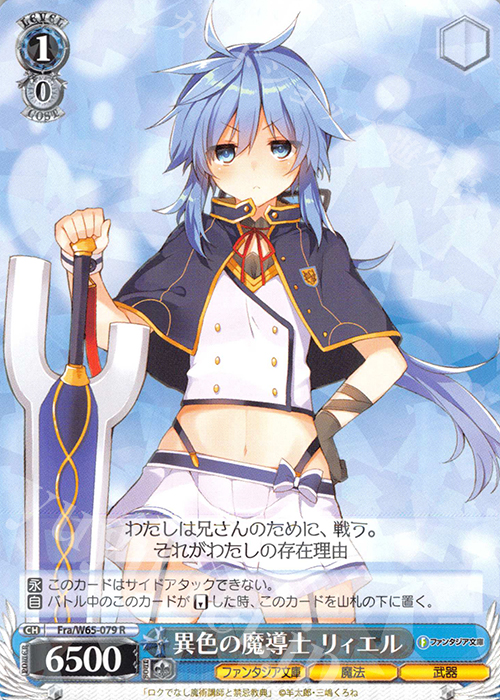 R 異色の魔導士 リィエル | 販売 | 富士見ファンタジア文庫 | ヴァイスシュヴァルツ