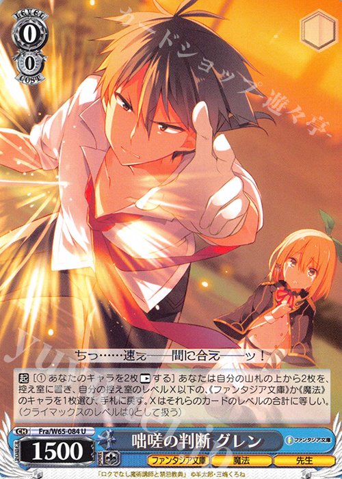 U 咄嗟の判断 グレン | 販売 | 富士見ファンタジア文庫 | ヴァイスシュヴァルツ