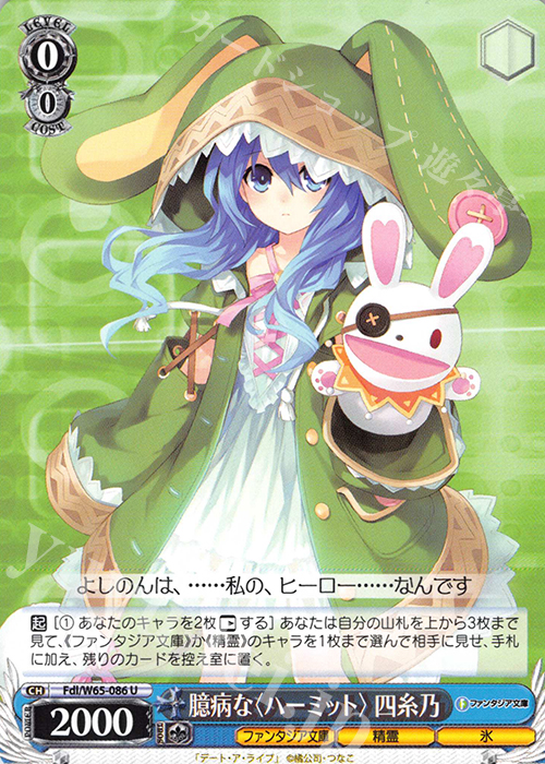 U 臆病な＜ハーミット＞ 四糸乃 | 販売 | 富士見ファンタジア文庫 | ヴァイスシュヴァルツ