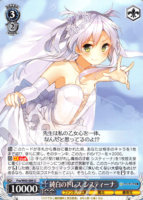 U 純白のドレス システィーナ | 販売 | 富士見ファンタジア文庫 | ヴァイスシュヴァルツ