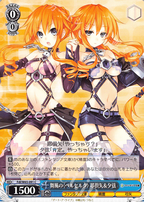 C 舞風の＜ベルセルク＞ 耶倶矢＆夕弦 | 販売 | 富士見ファンタジア文庫 | ヴァイスシュヴァルツ